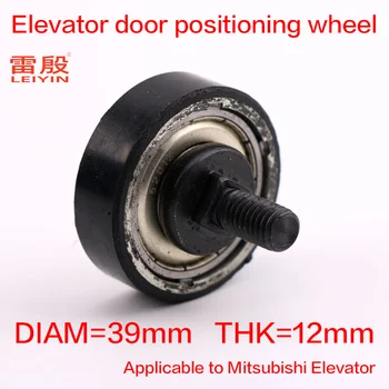 1 бр. Важи за колело позициониране на вратата на асансьора на Mitsubishi диаметър 39 мм Дебелина 12 мм, Диаметър на винт M8