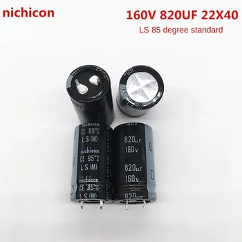 160V820UF 22X40 Японски електролитни кондензатори nichicon 820UF 160V 22 * 40