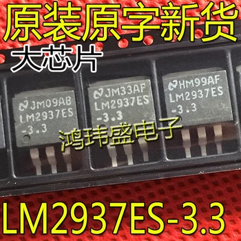 30шт оригинален нов LM2937ES LM2937ES-3.3 Стабилизирано чип хранене TO-263-3